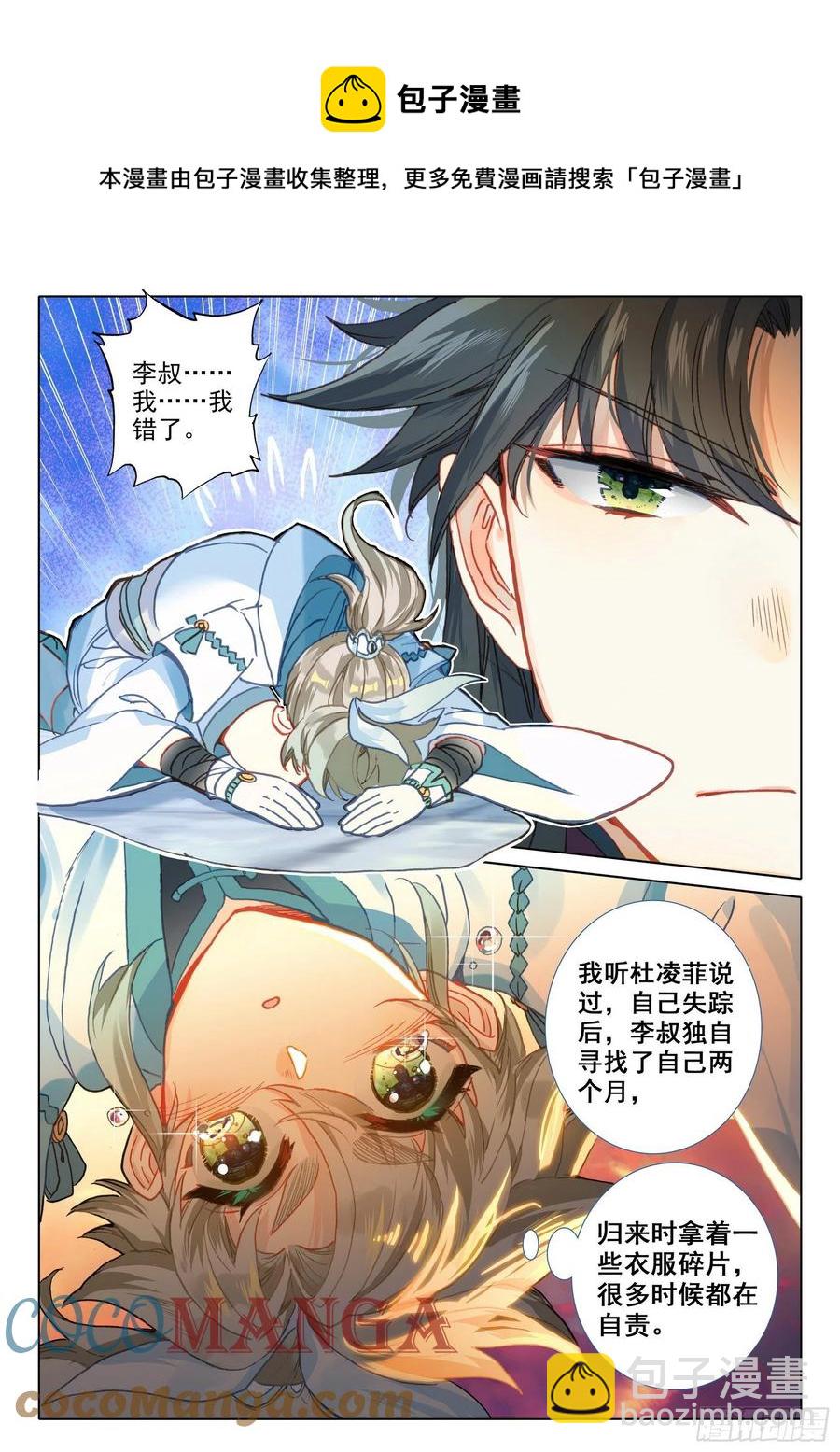 45 荣耀弟子（上）4