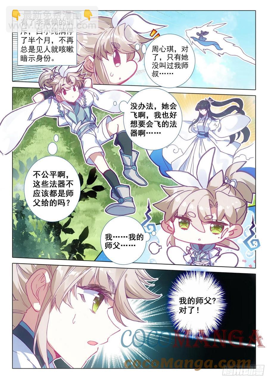 45 荣耀弟子（上）6