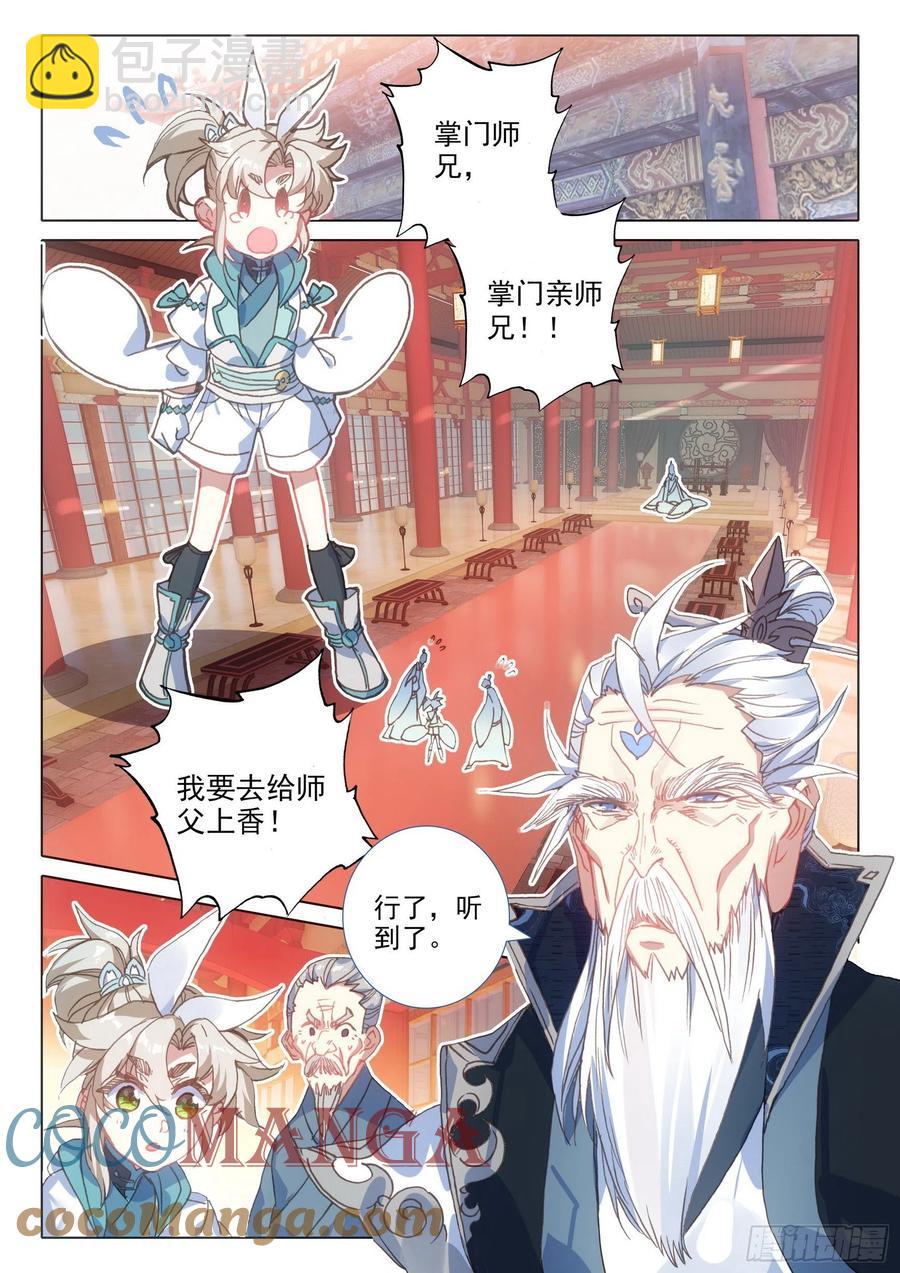 45 荣耀弟子（上）7