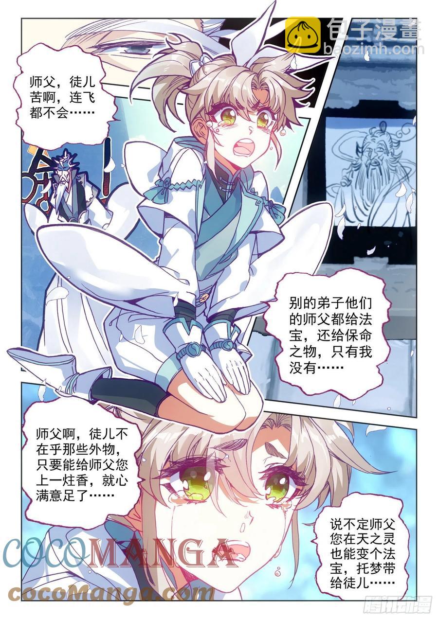45 荣耀弟子（上）9