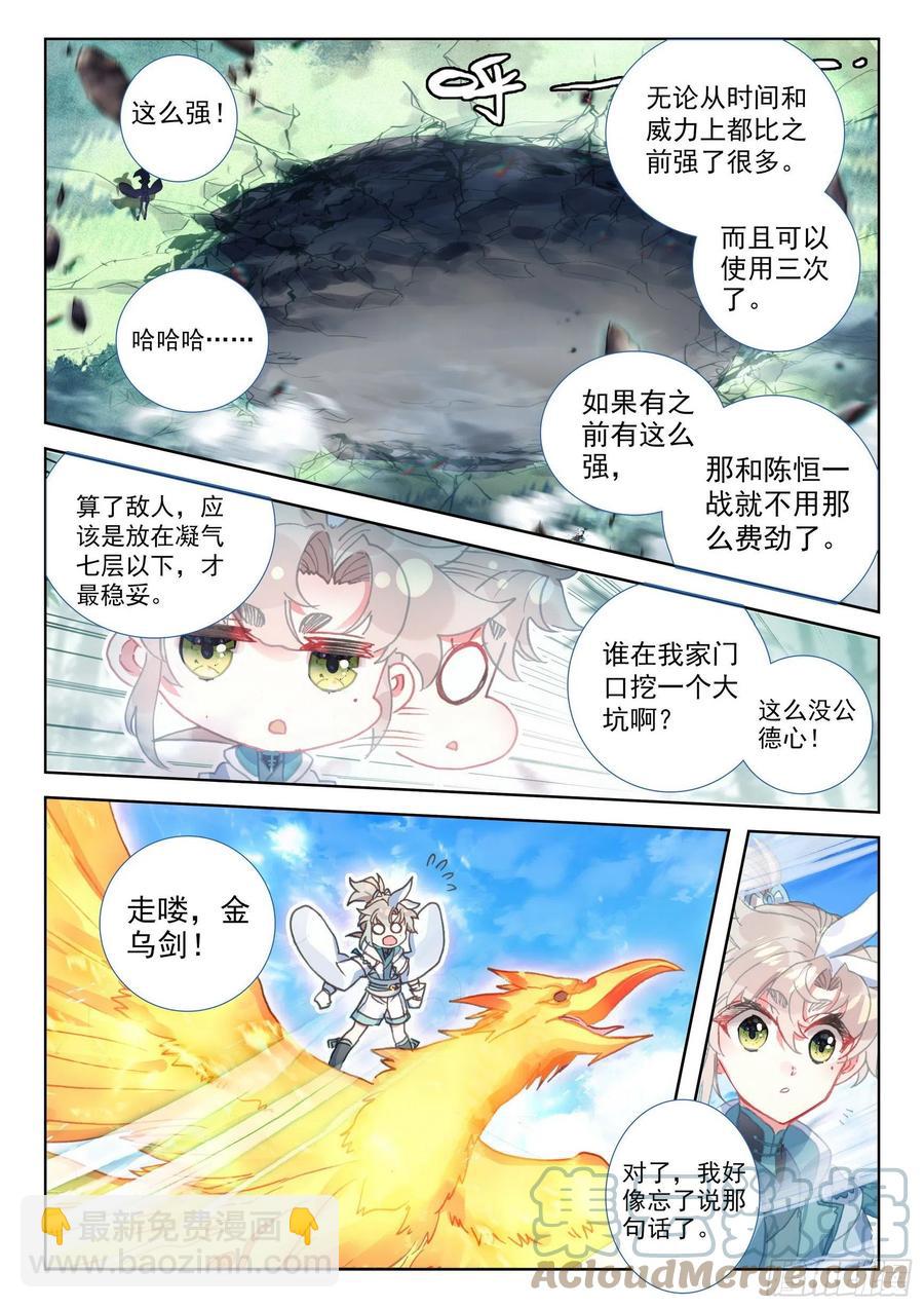 48 凝气八层！（下）3