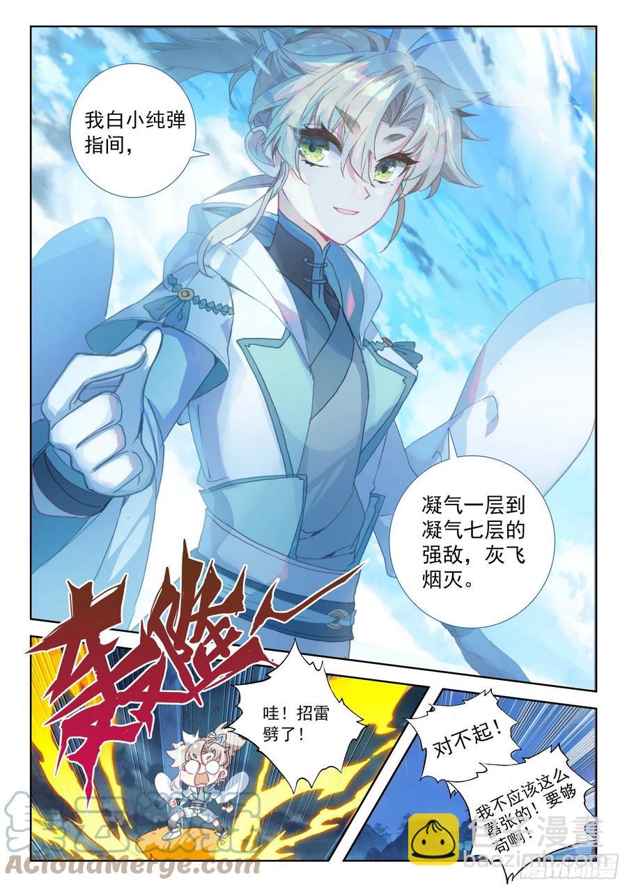 48 凝气八层！（下）4