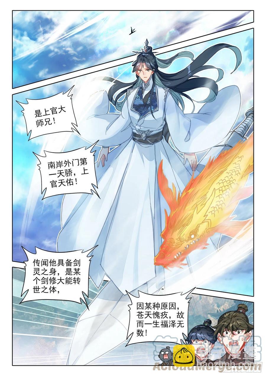 52 南岸天骄（下）1