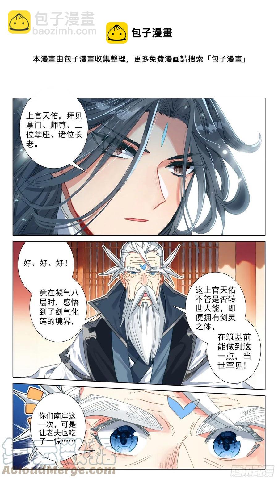 52 南岸天骄（下）3