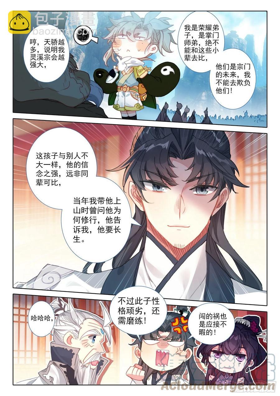 52 南岸天骄（下）5