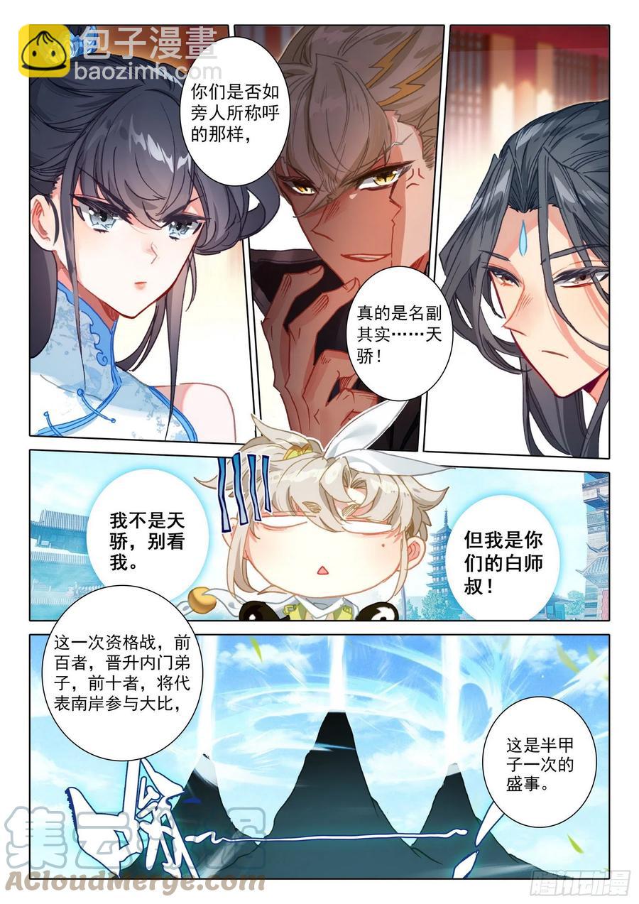 52 南岸天骄（下）7