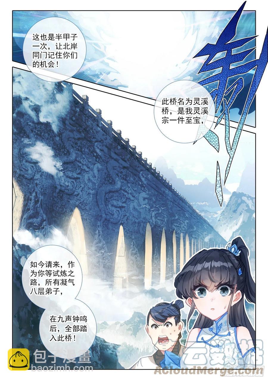 52 南岸天骄（下）8