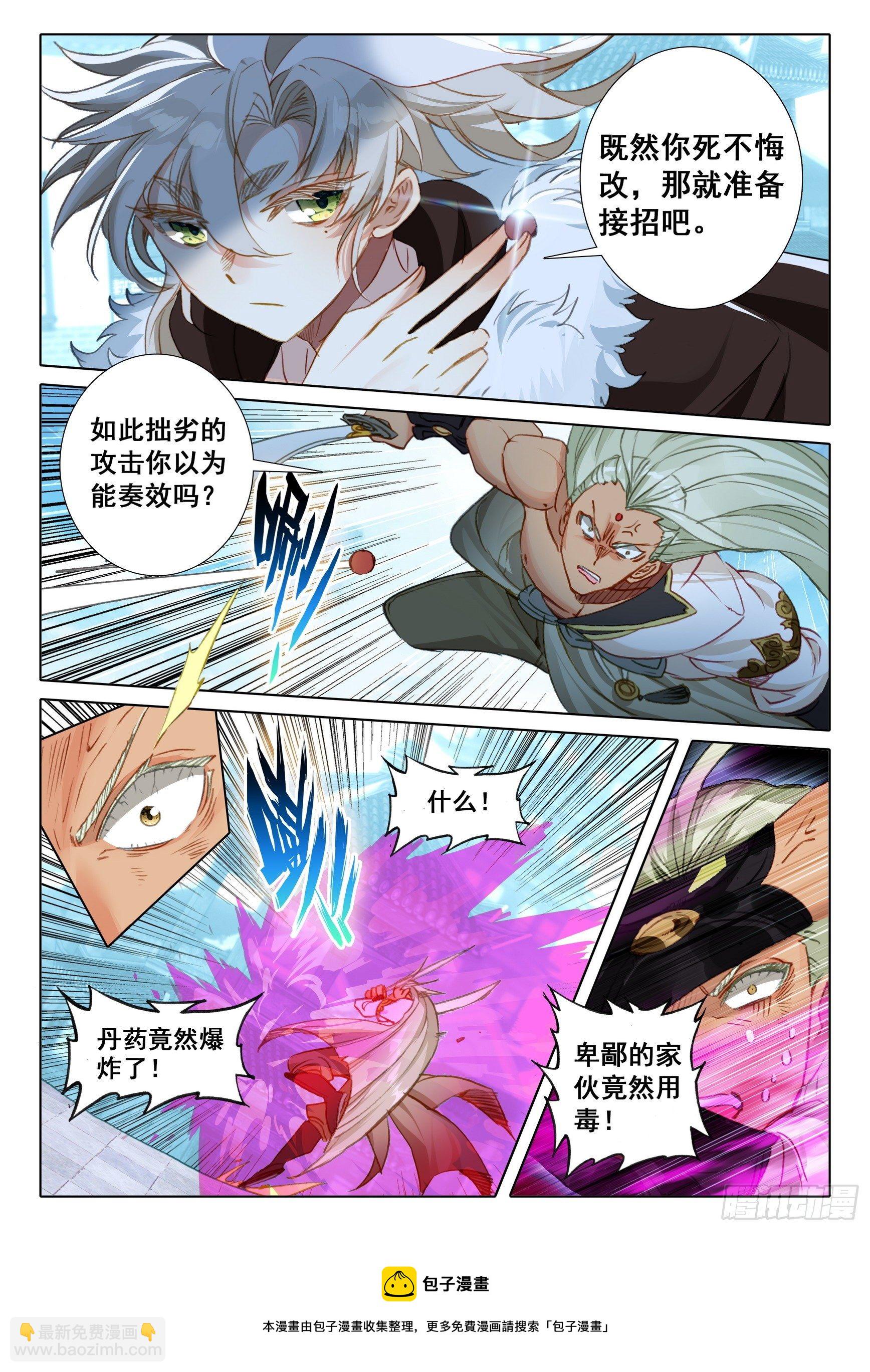57 天骄陨落（上）11