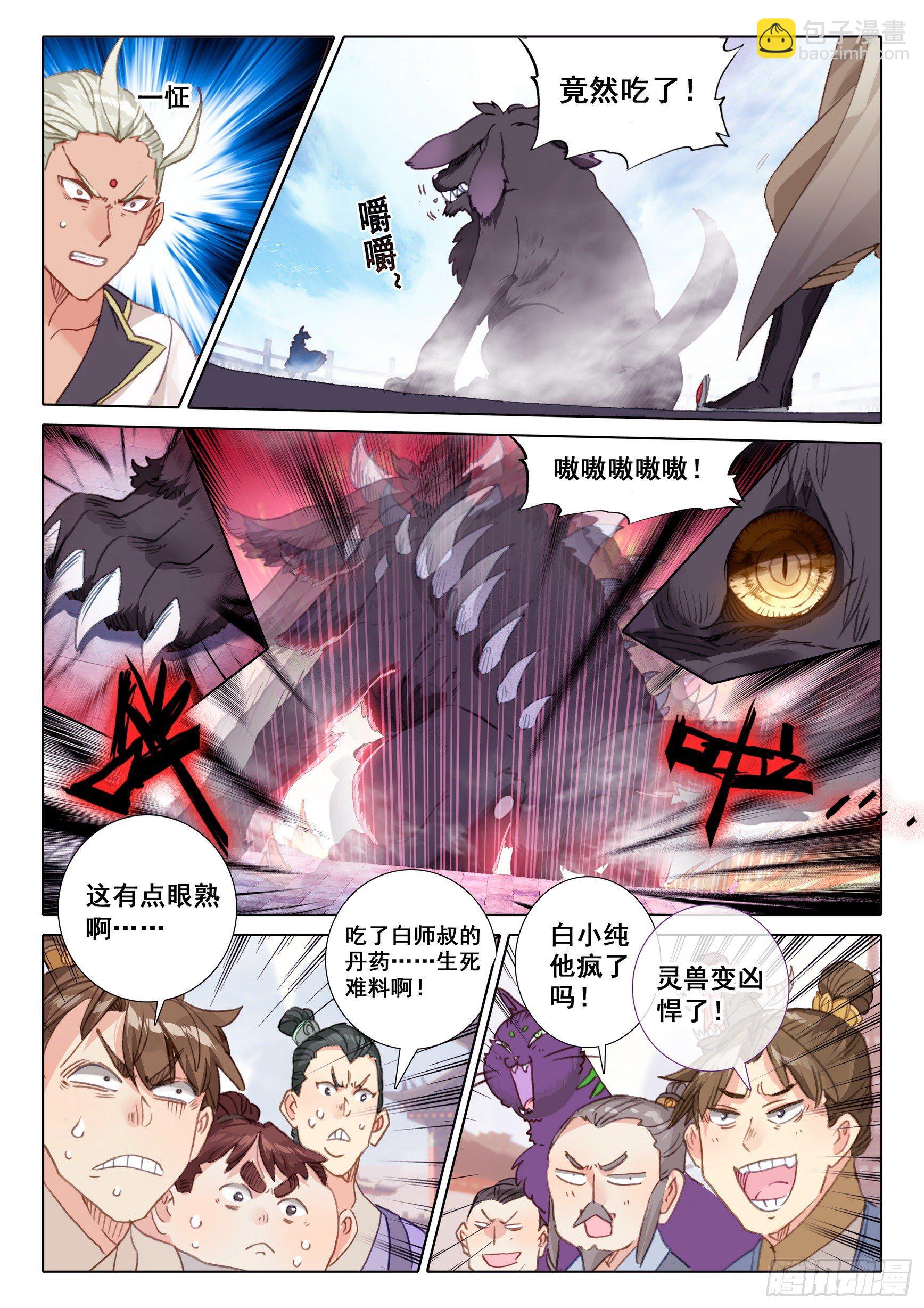57 天骄陨落（上）9