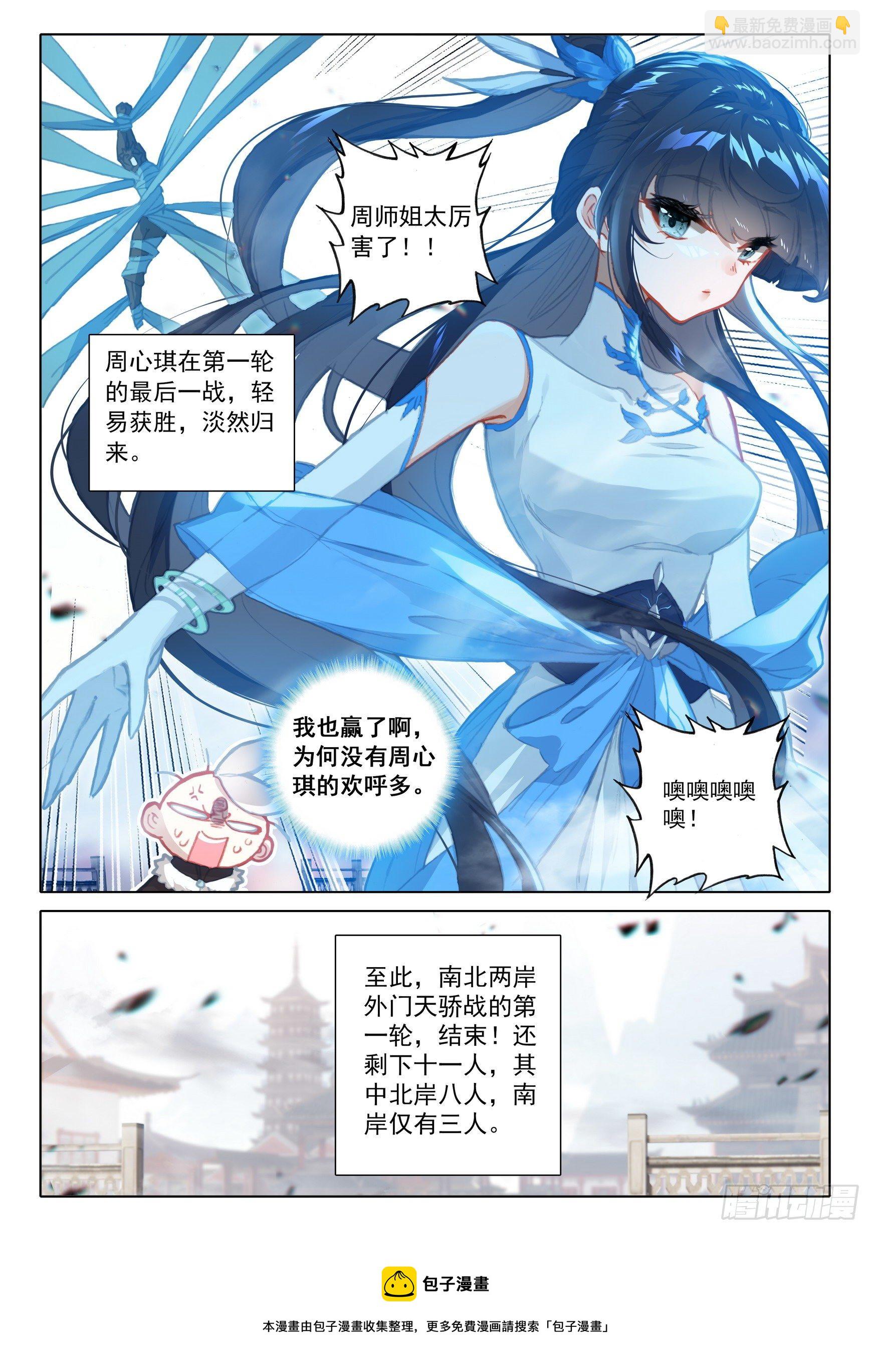 57 天骄陨落（下）11