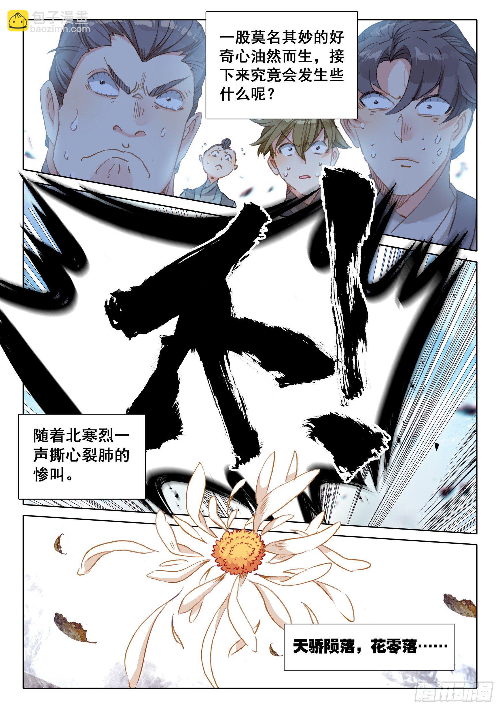 57 天骄陨落（下）2