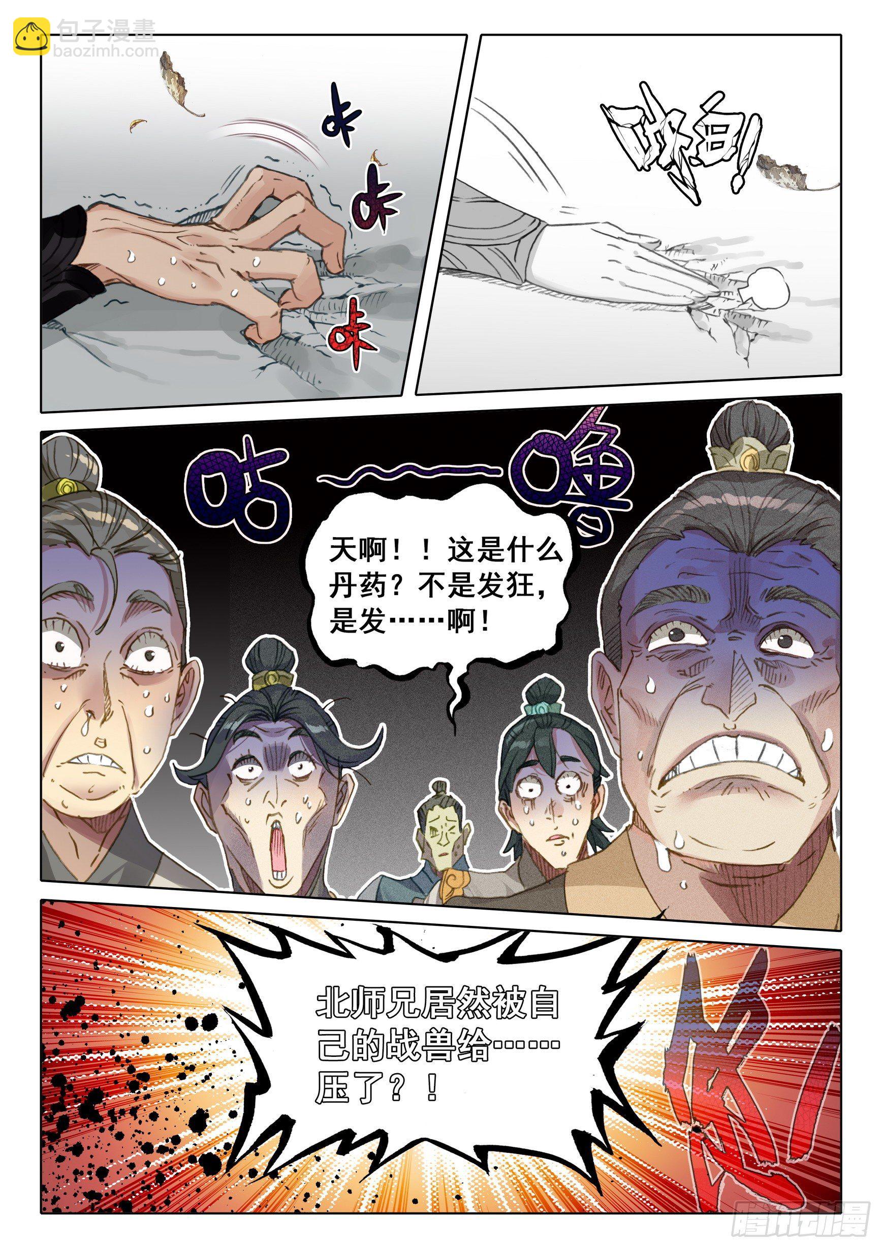 57 天骄陨落（下）4