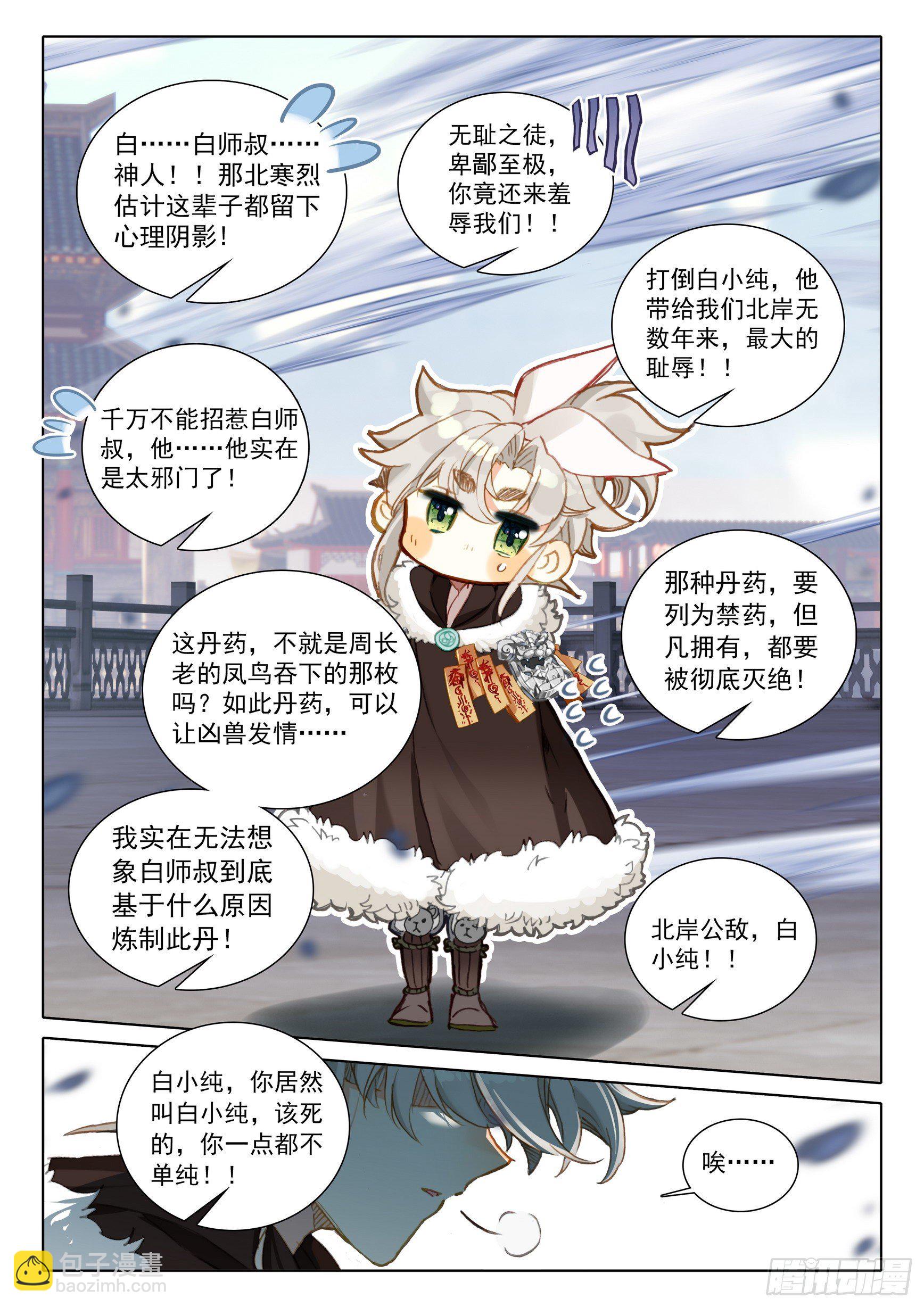 57 天骄陨落（下）8
