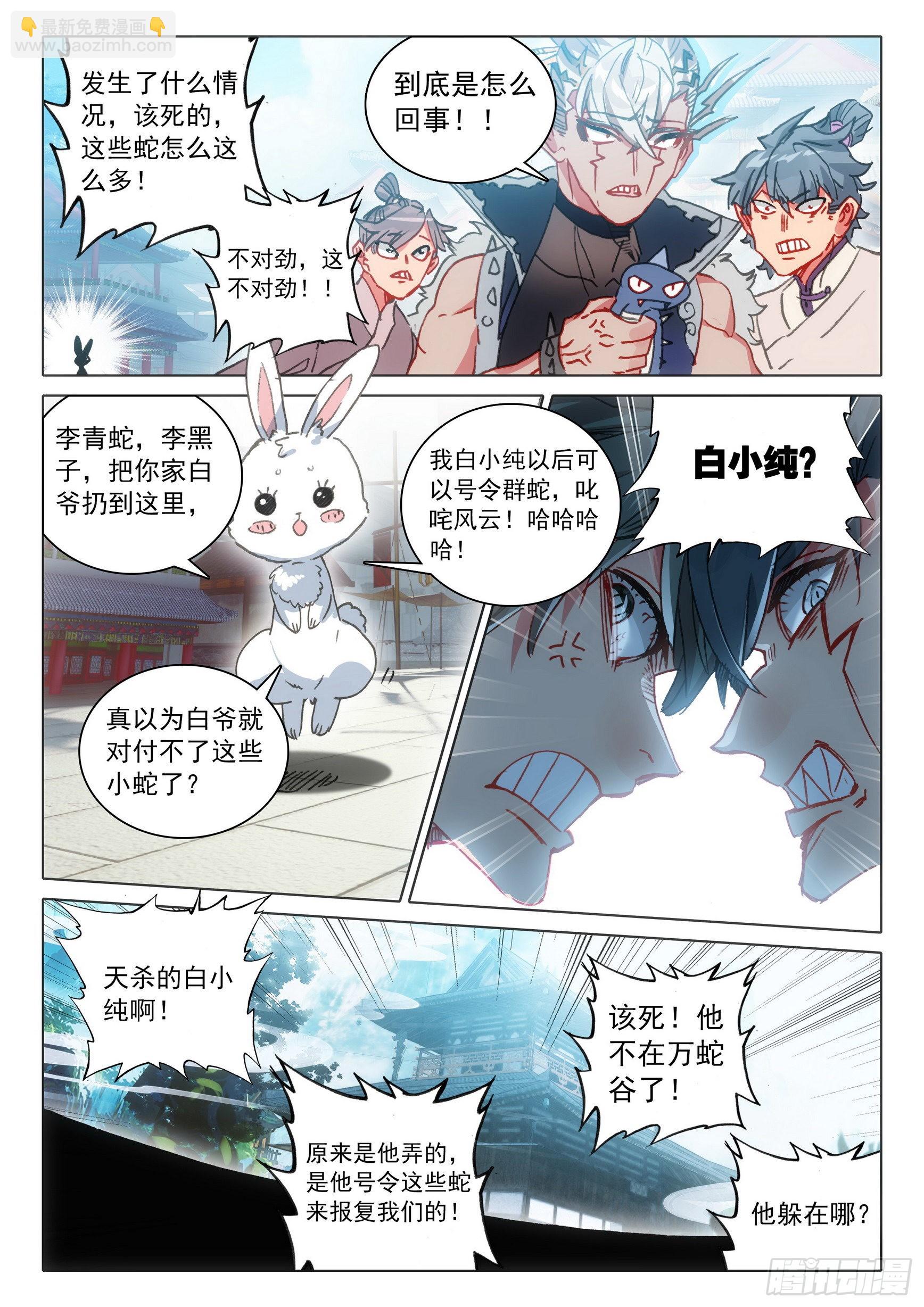 67 征服万蛇谷（下）10