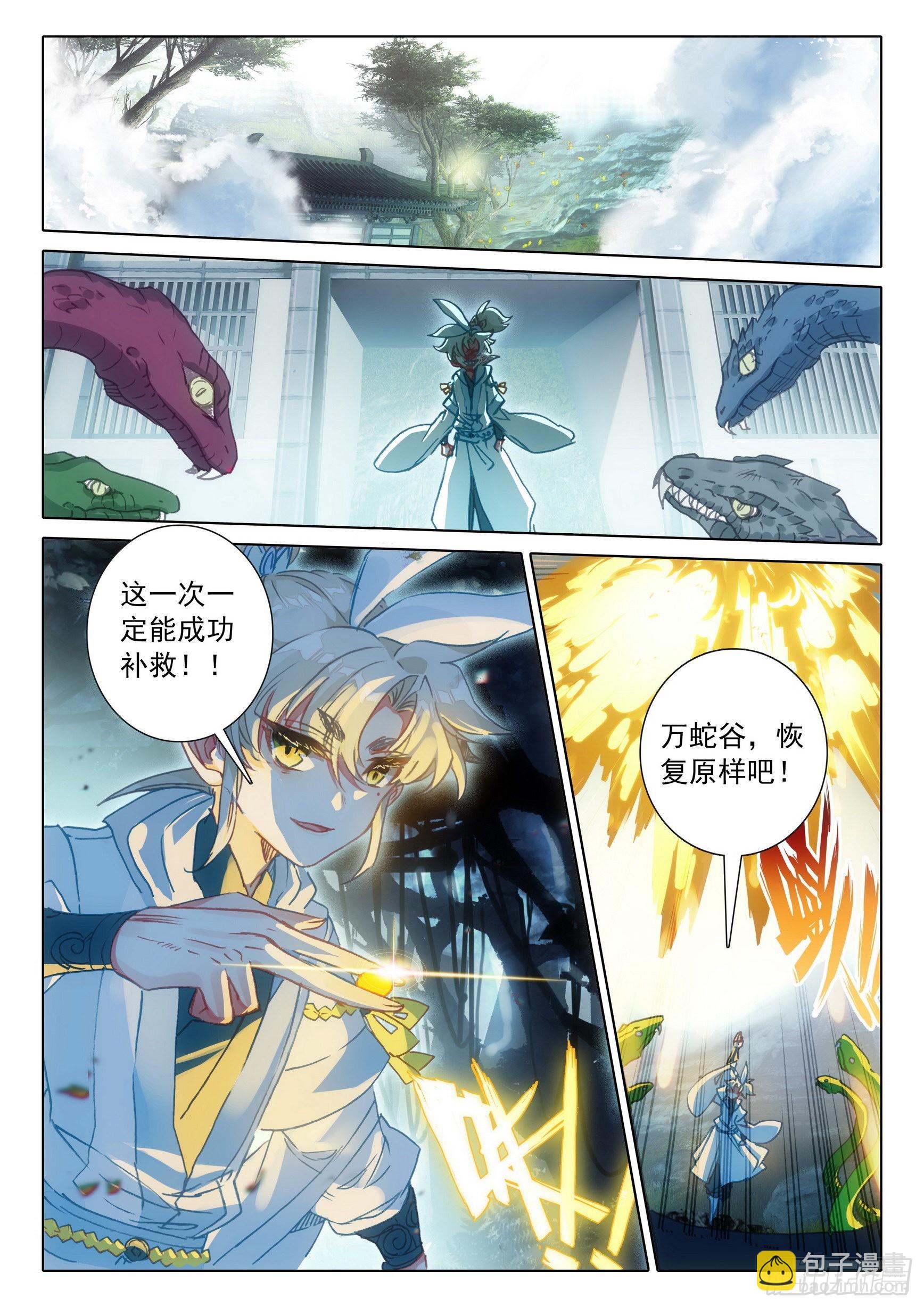 67 征服万蛇谷（下）4