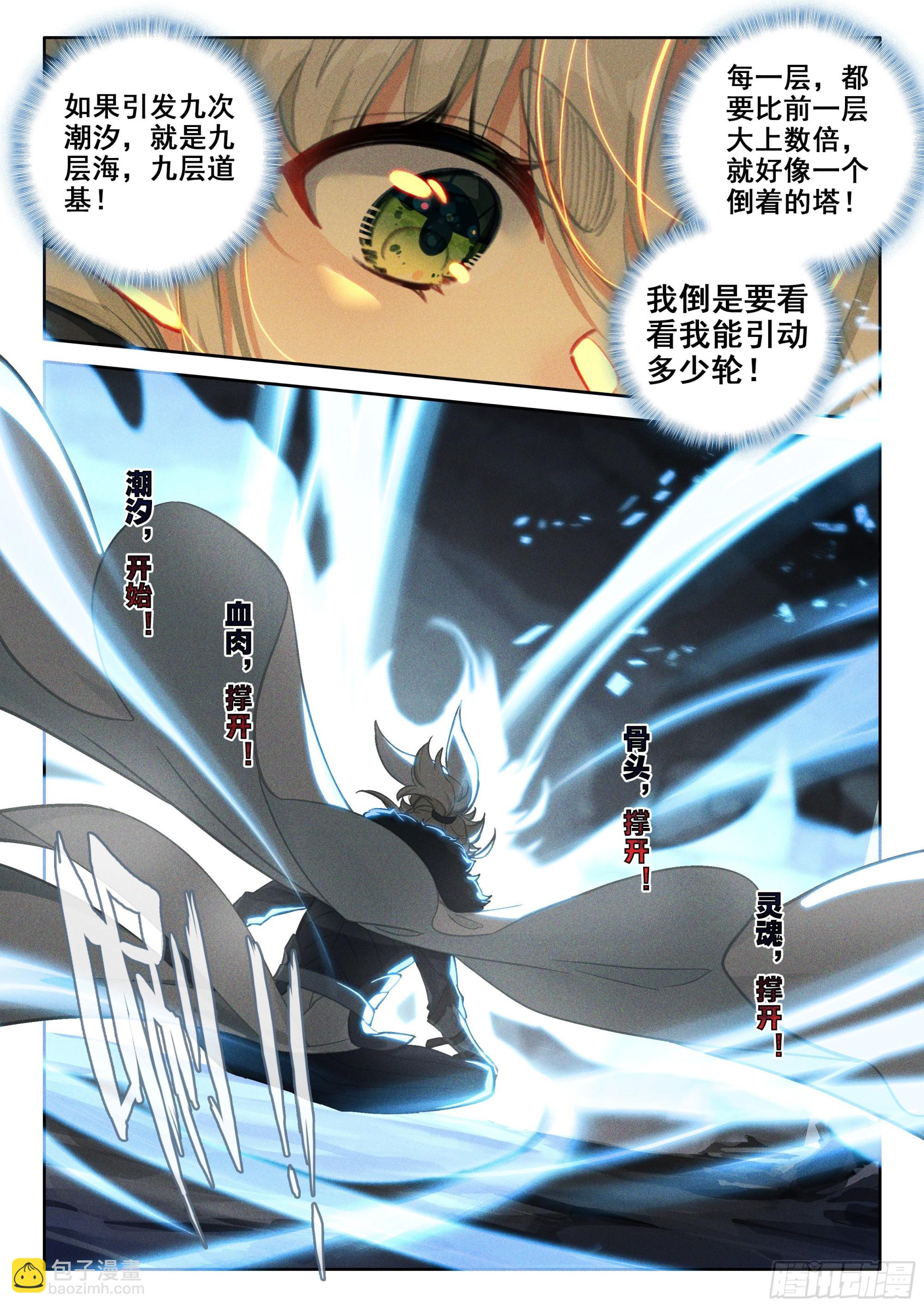 88 大道争锋（上）10
