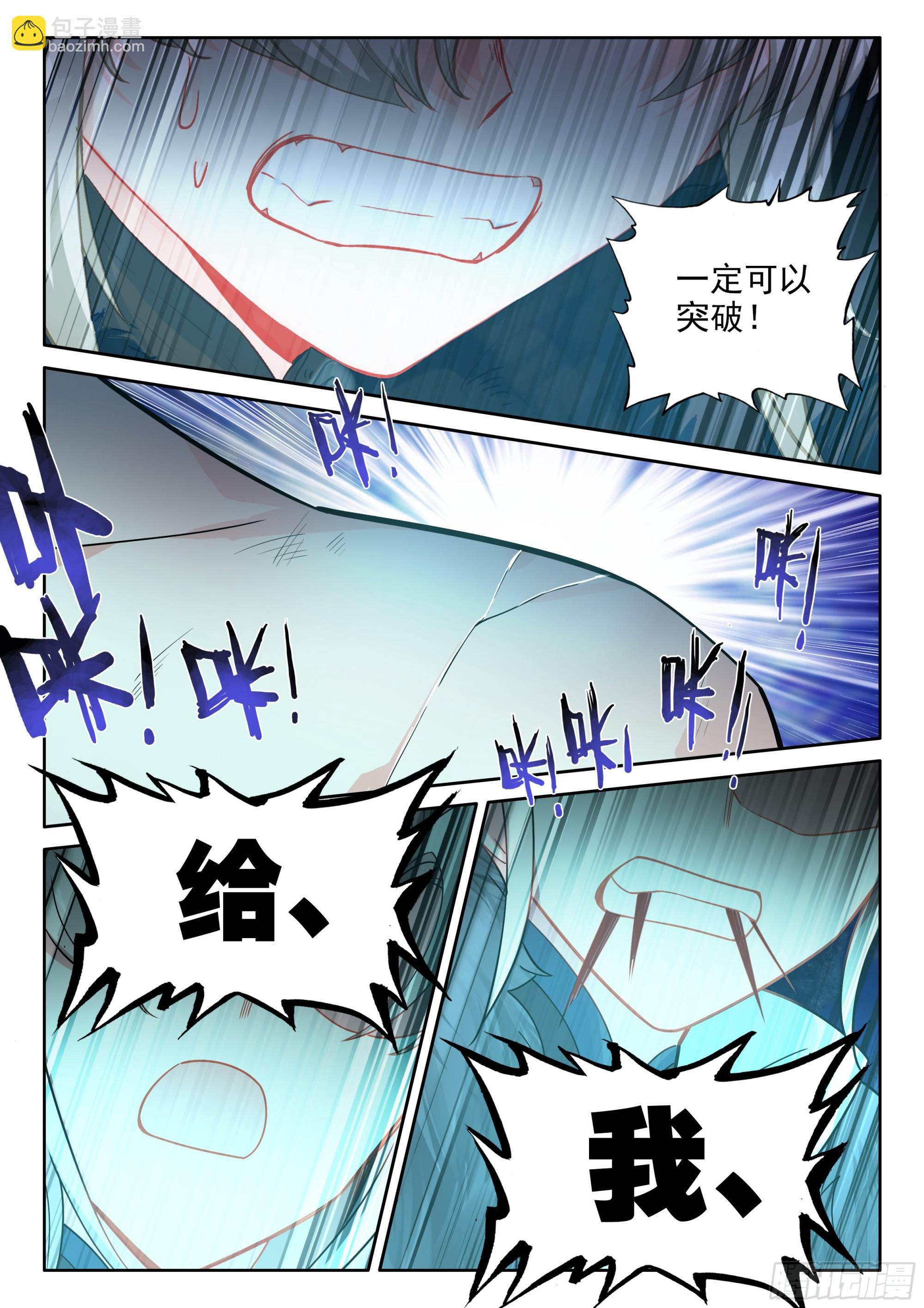 89 突破桎梏（上）10