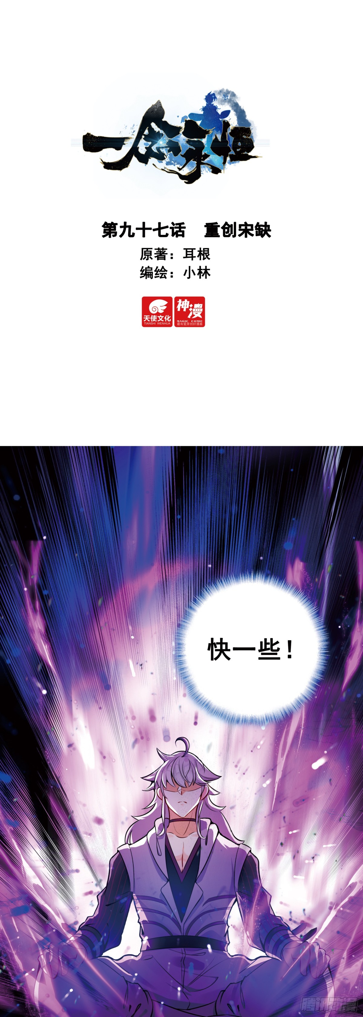 97 重创宋缺0