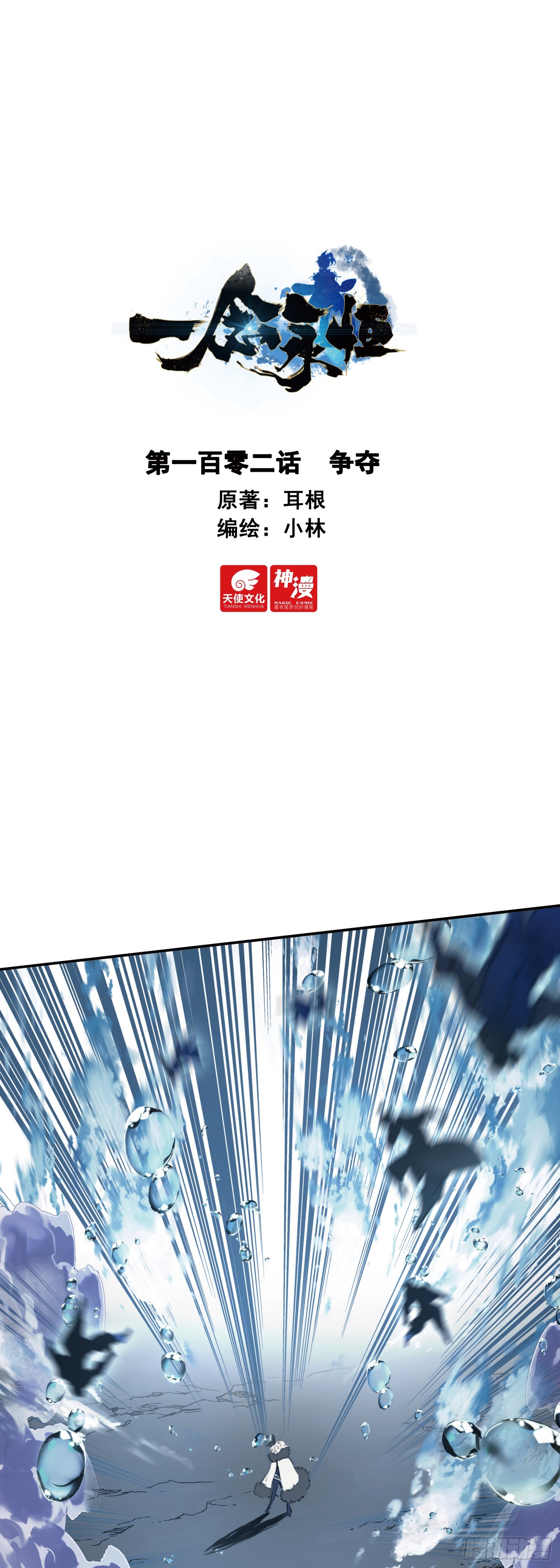 102 争夺0
