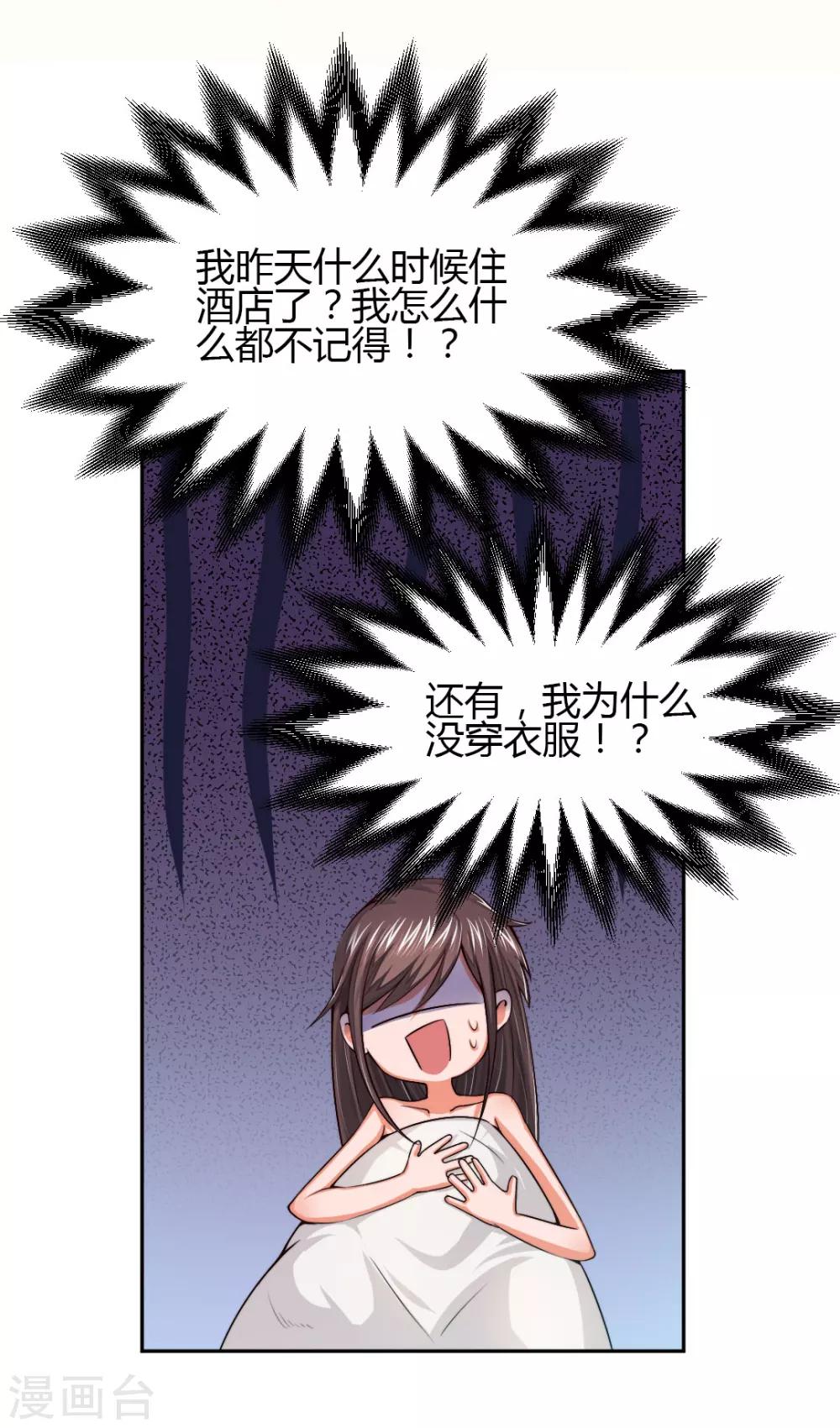 第4话 对你负责？！12