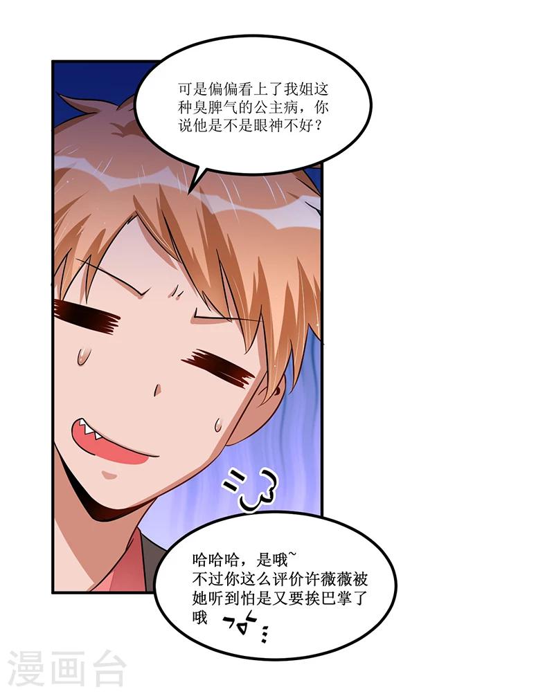 第25话 惊喜？！17