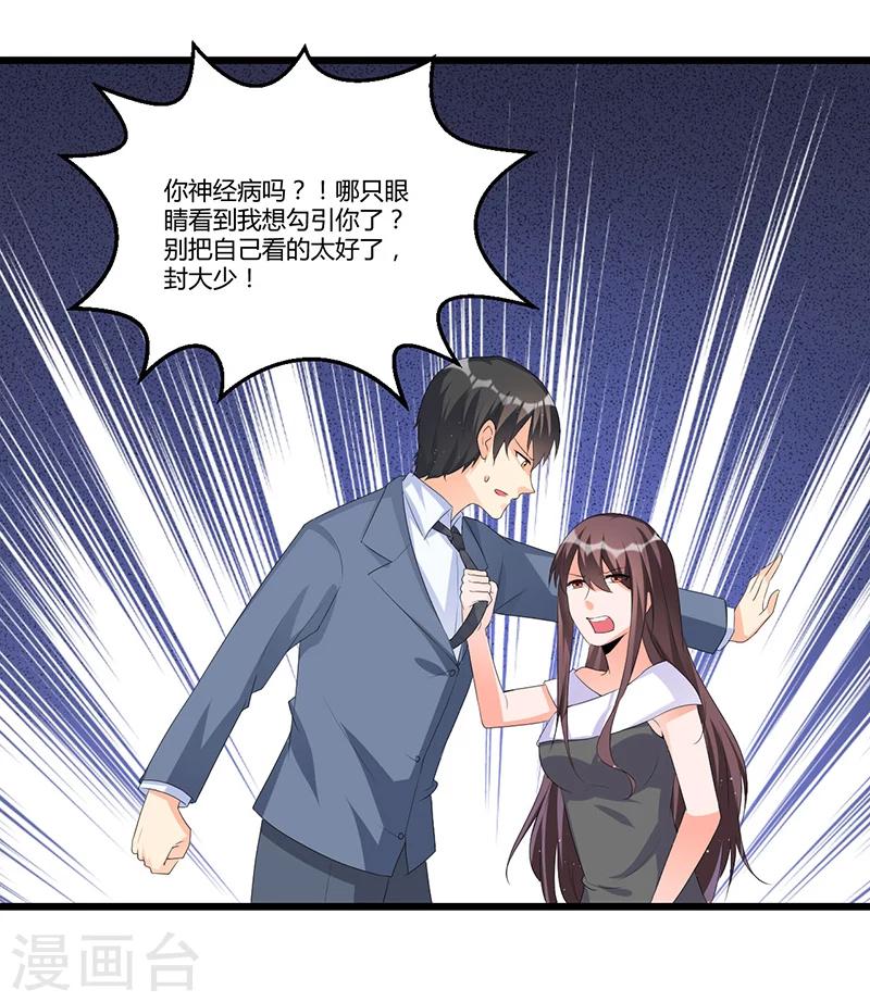 第49话 你只是在勾引我？19