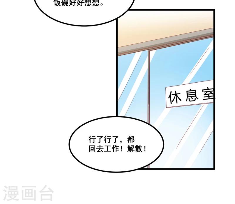 第81话 各怀鬼胎15