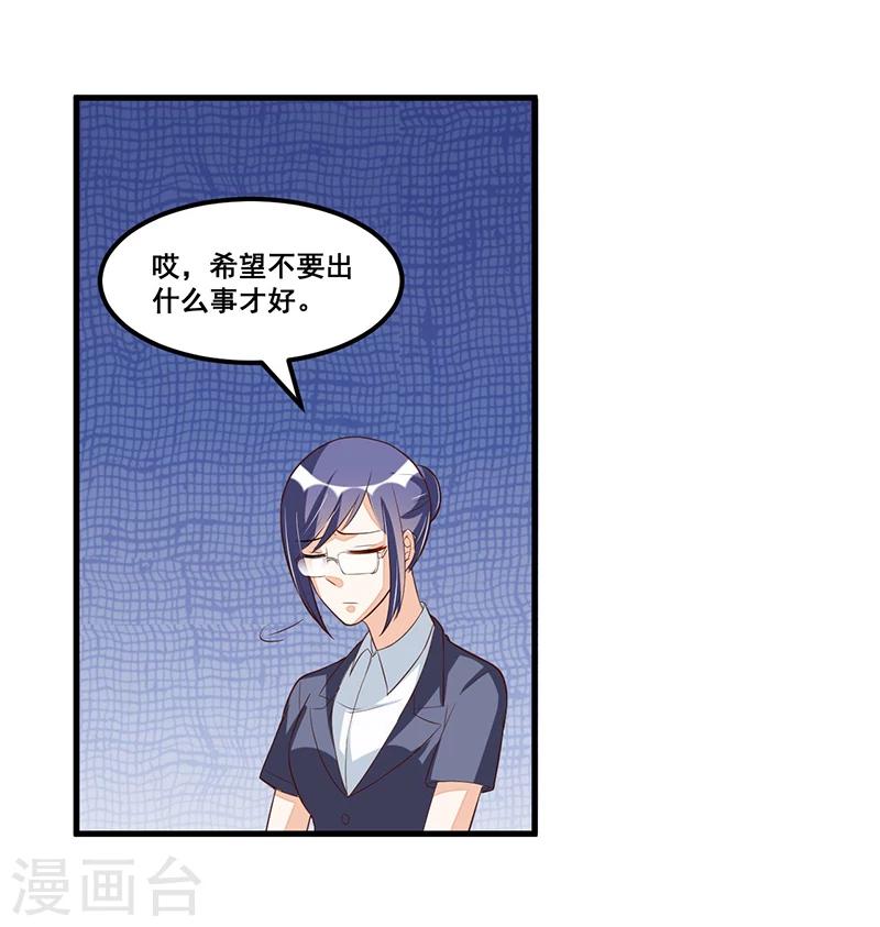 第81话 各怀鬼胎23