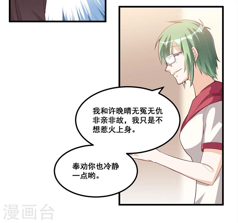 第81话 各怀鬼胎9