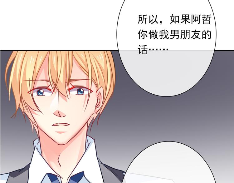 第68话 做她男朋友2