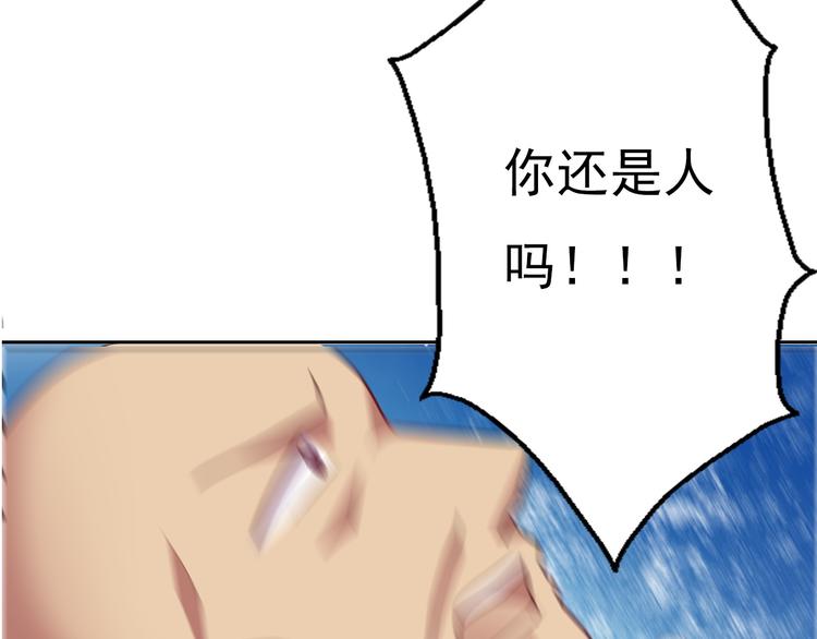 第76话 你这个禽兽！3