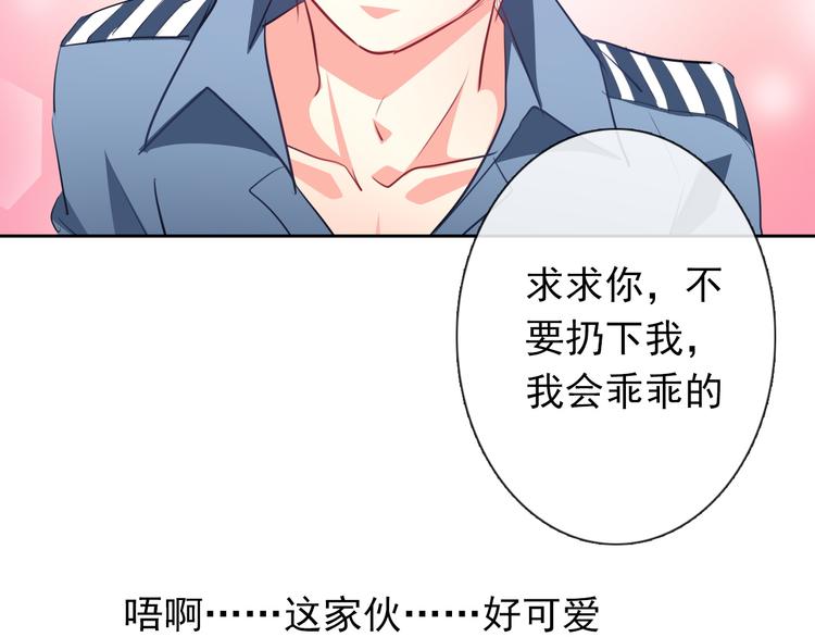 第76话 你这个禽兽！81