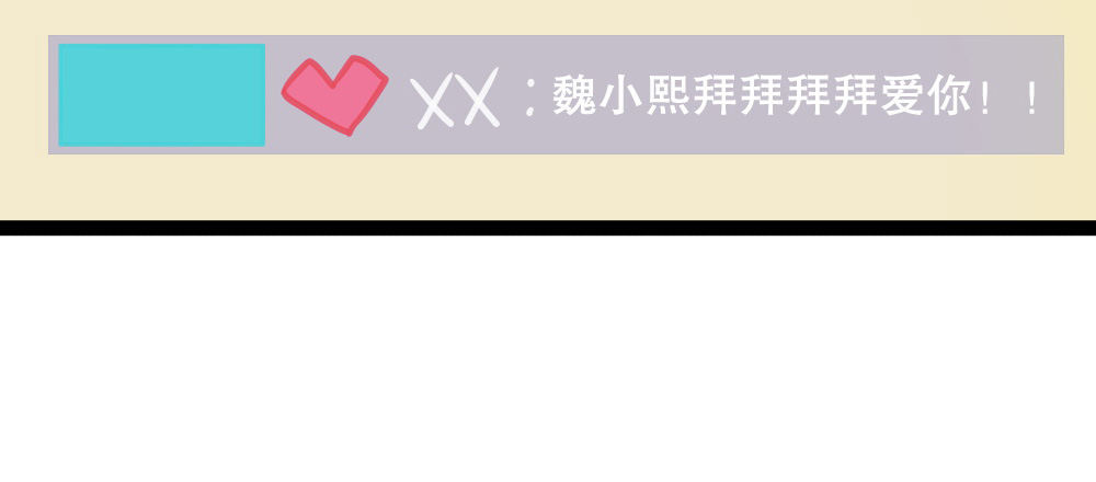 性感偶像，在线安利61