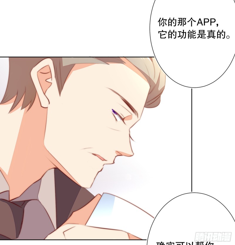 APP的真相23