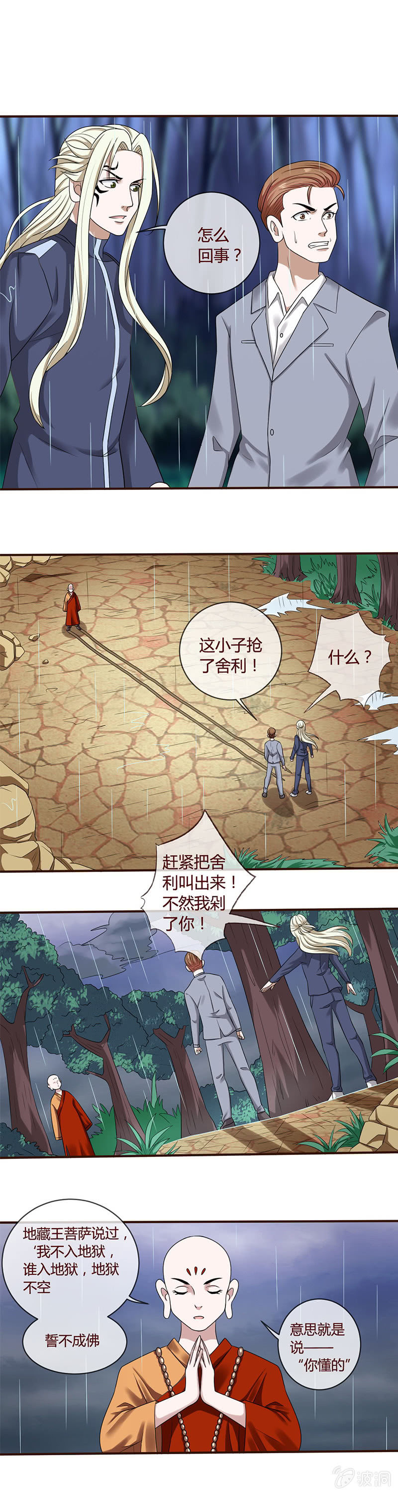 金身驱魔0