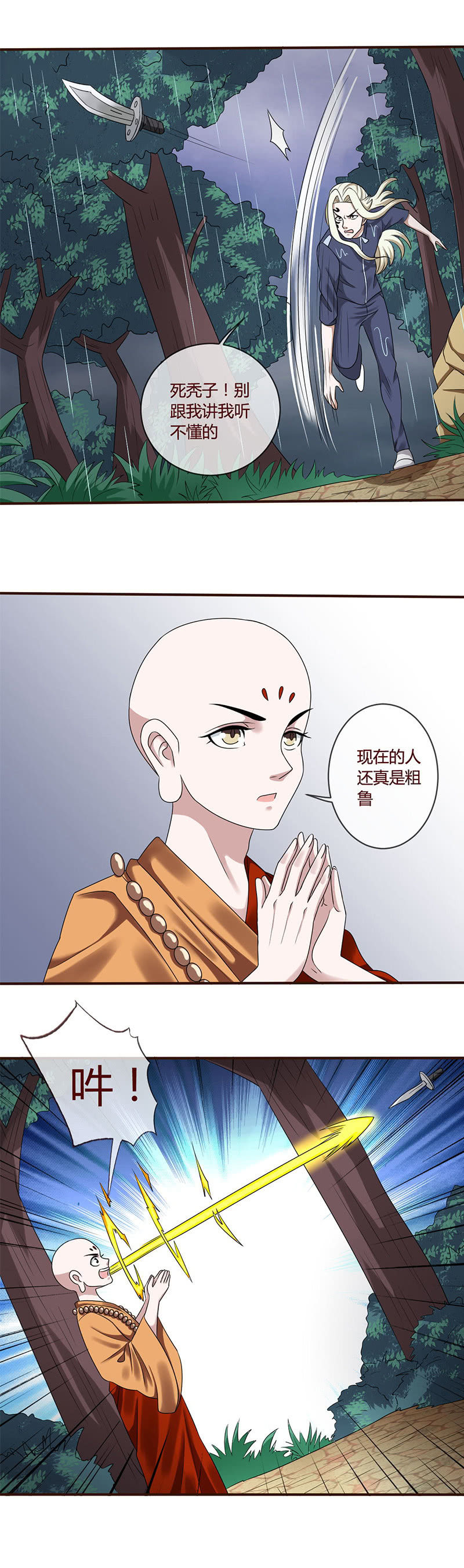 金身驱魔1