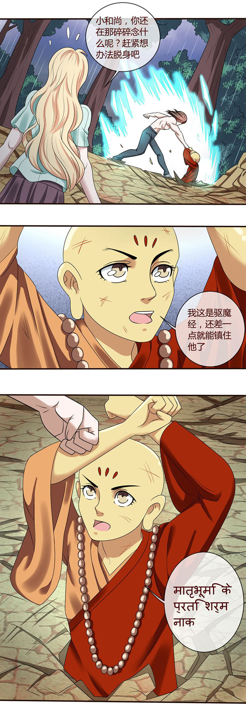 金身驱魔7