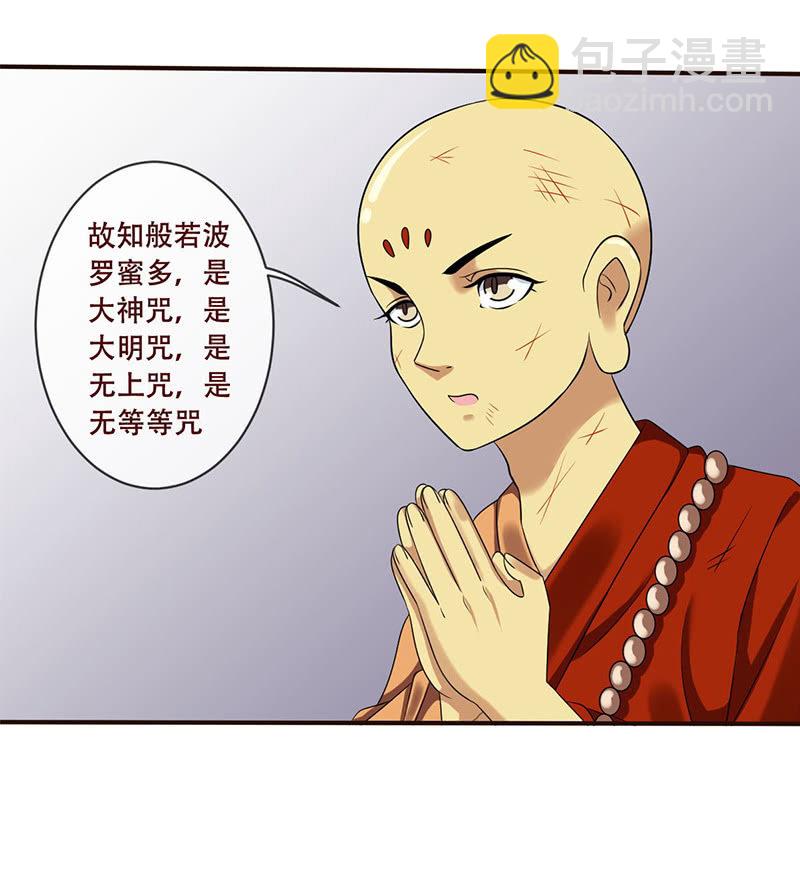 金身驱魔9