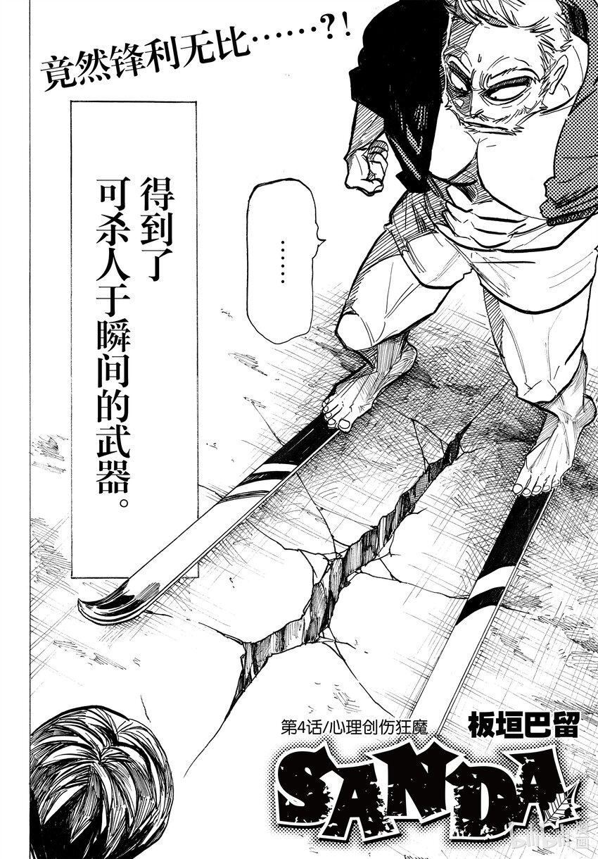 4 心理创伤狂魔1