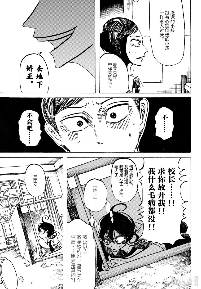 4 心理创伤狂魔12