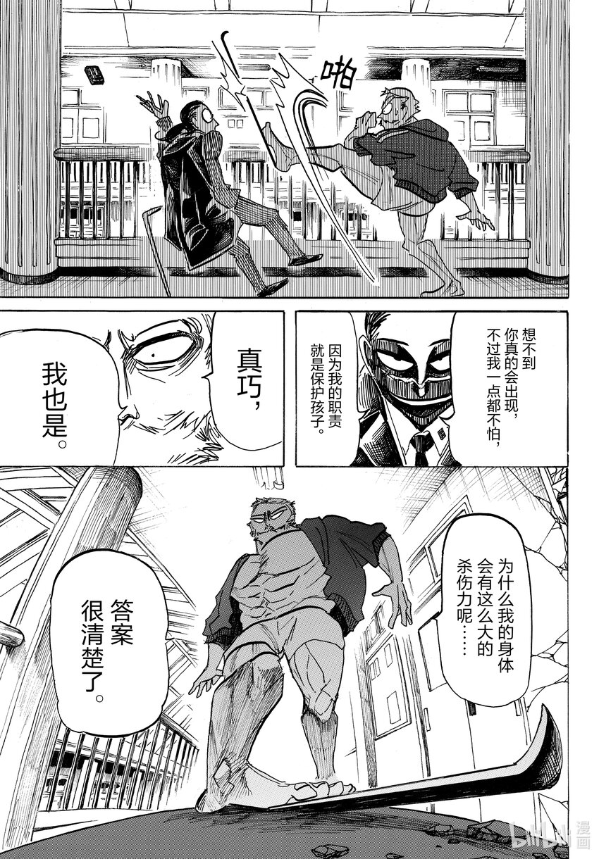 4 心理创伤狂魔16