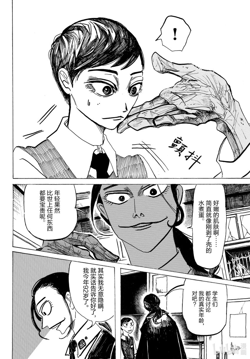 4 心理创伤狂魔7