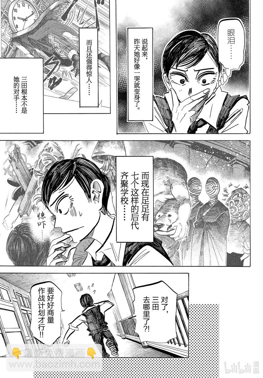 81 此女如月，自带引力3