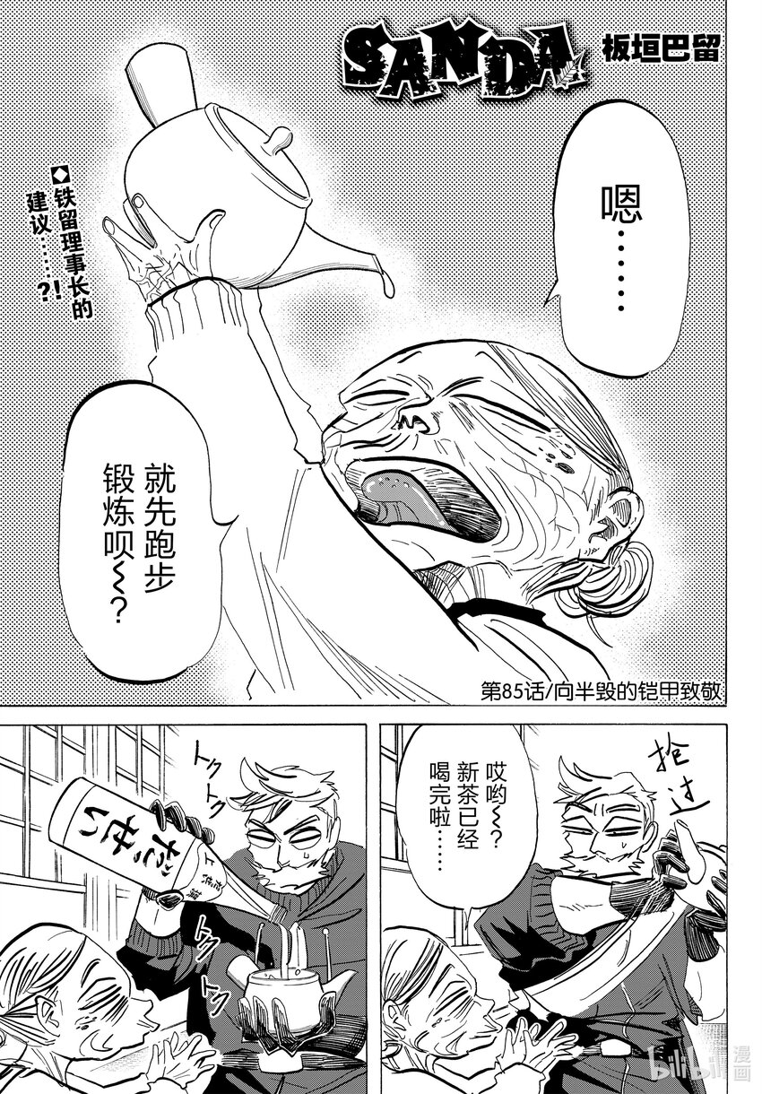 85 向半毁的铠甲致敬0