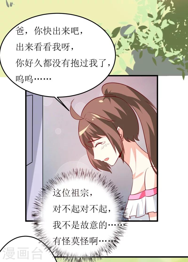 第20话 你爸朕年轻！8