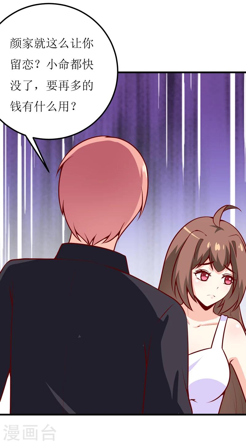 第49话 颜家就这么让你留恋？10