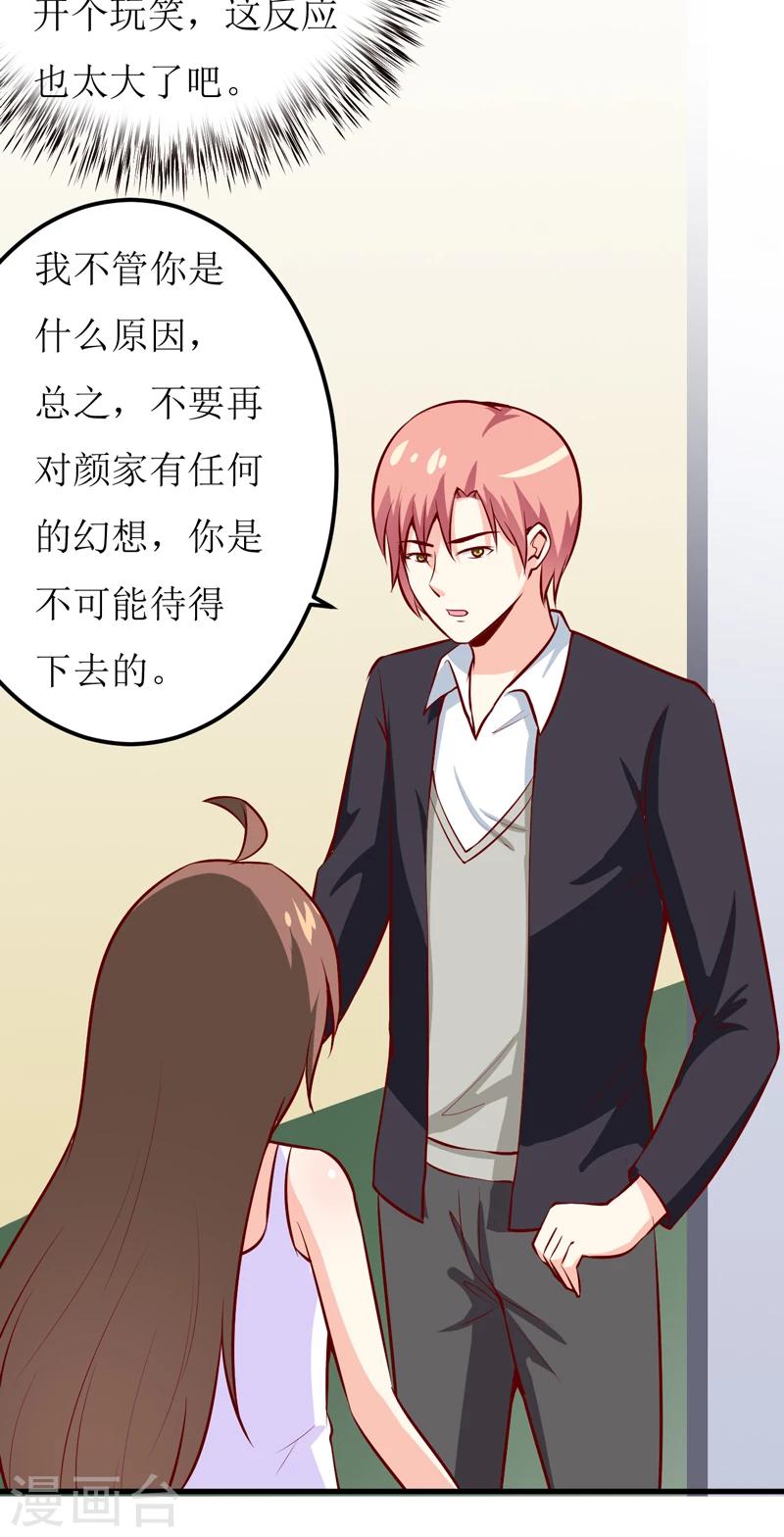 第49话 颜家就这么让你留恋？14
