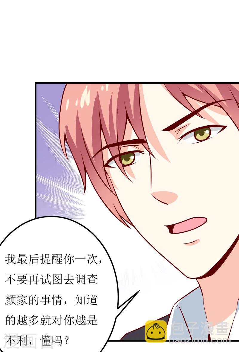 第49话 颜家就这么让你留恋？15