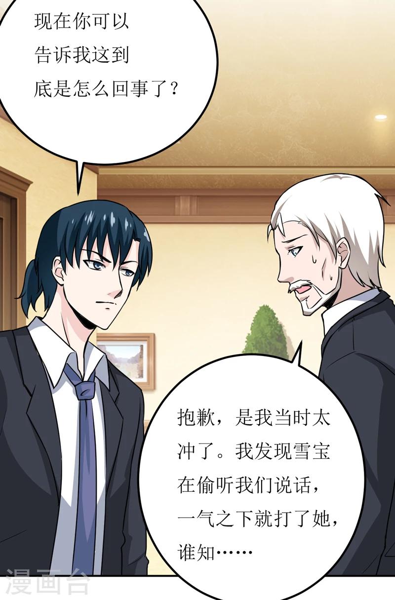 第81话 怀孕了？10