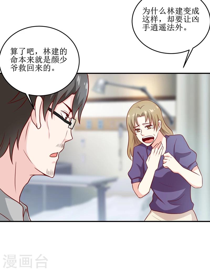 第105话 逍遥法外6
